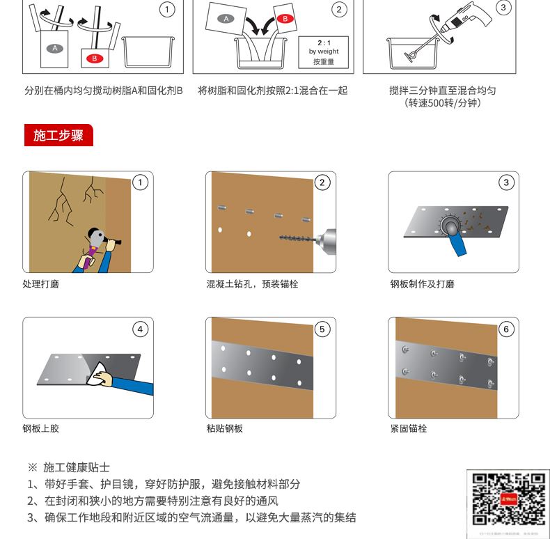 包钢龙湖镇粘钢加固施工过程